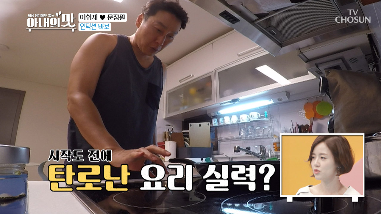 시작도 전에 탄로난 요리 실력? 불도 못 키는 인덕션 바보...
