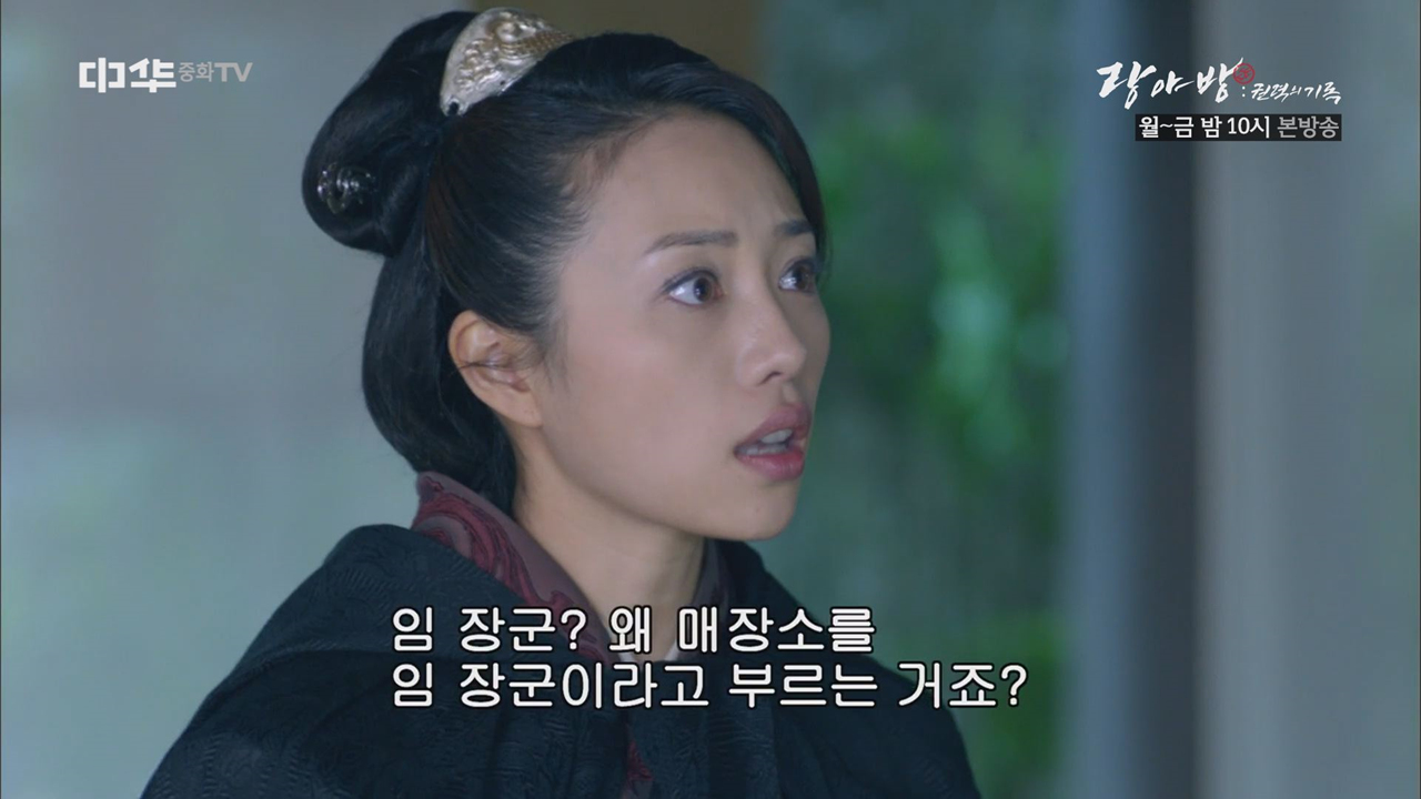 매장소를 왜 임 장군이라고 부르죠?