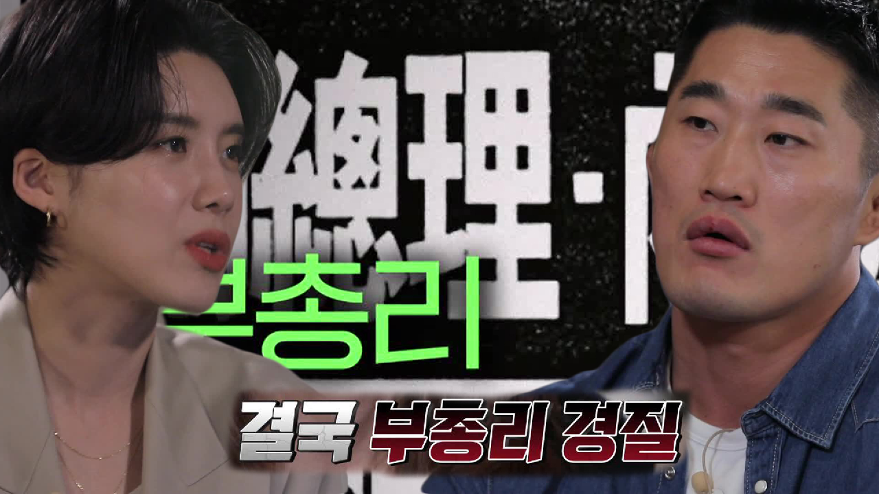 ‘사상 초유의 사태’ 부총리를 교체시킨 대도 조세형