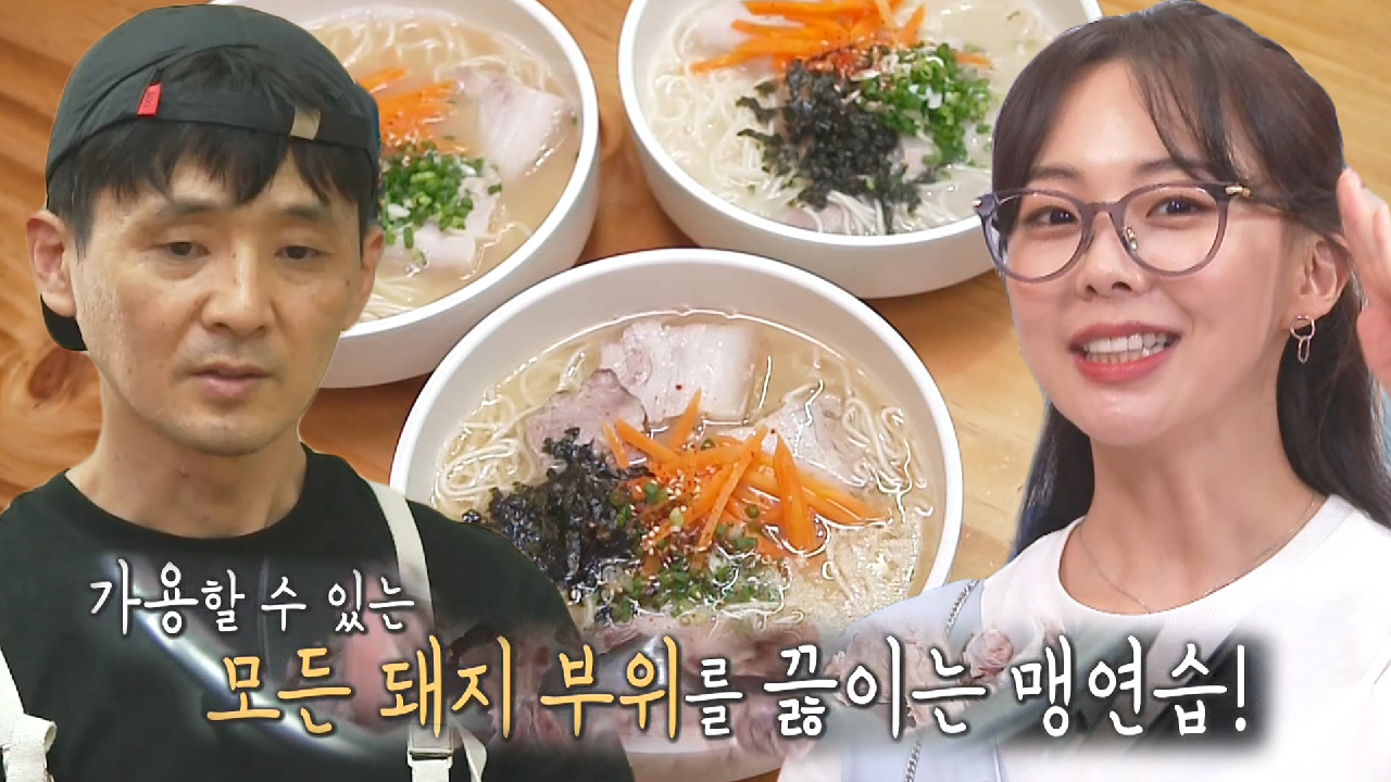 금새록, 고기국숫집 육수에 대한 브리핑 시작!