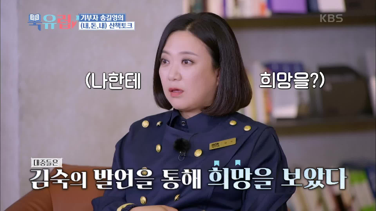 김숙의 빅데이터 분석! 시대를 앞서간 김숙? | KBS 210116 방송