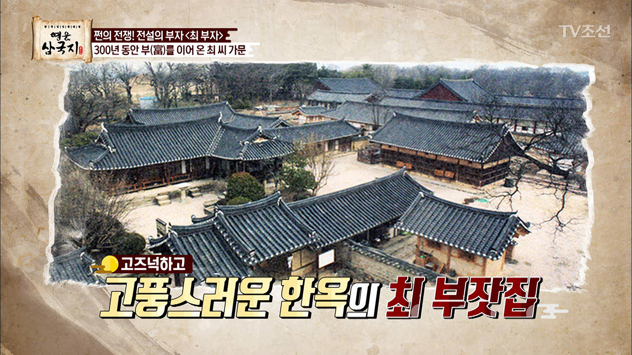 최 부자 가문의 실제 집 공개! - kakaoTV 최 부자 가문의 실제 집 공개!