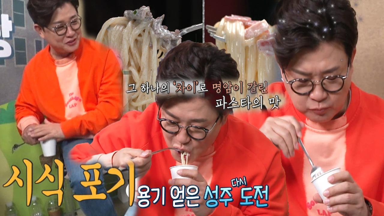 김성주, 차돌박이와 다른 ‘베이컨 파스타’에 대만족