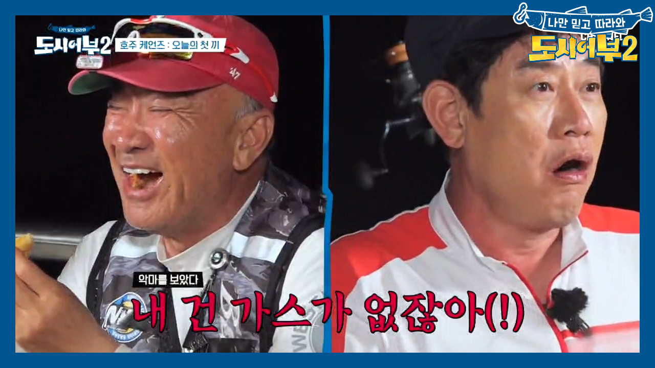 ＃구명조끼대전＃악마를보았다! 경규의 구명조끼 안에 있는 가스를 뺏어간 덕...