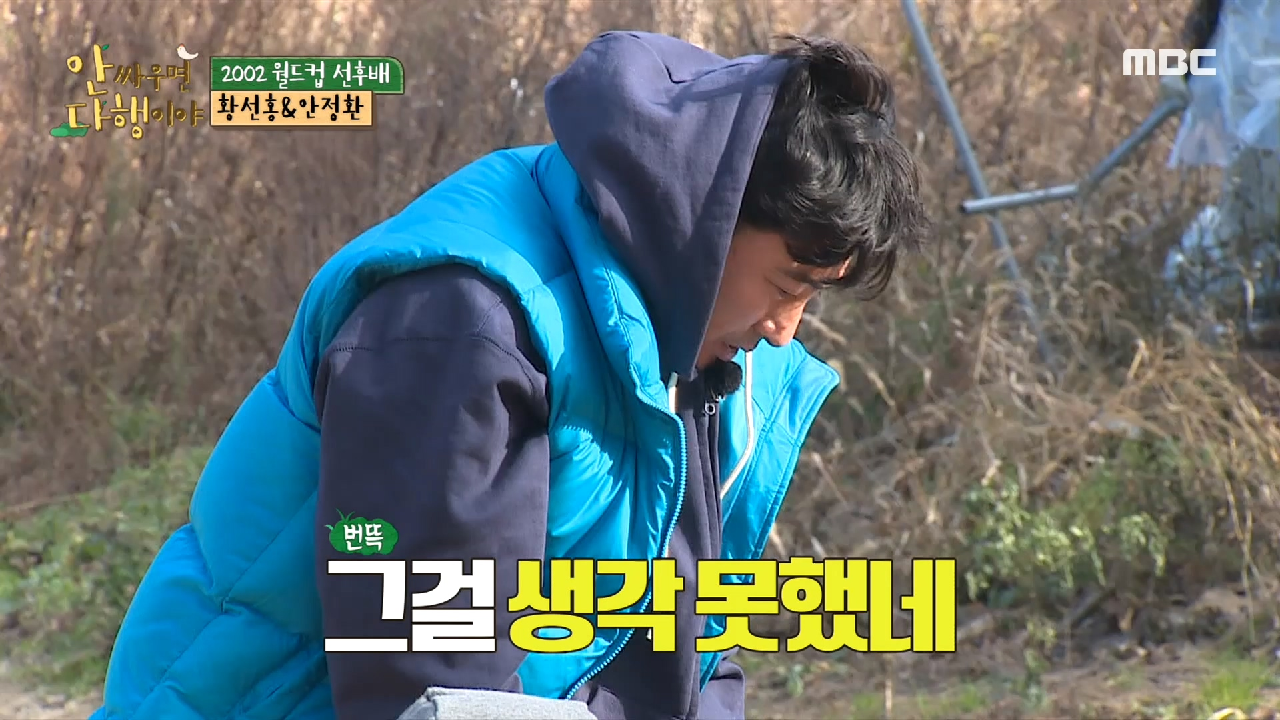 ＂성냥을 통째로?!??＂ 과감한 작전으로 불씨를 살려낸 안정환!, MBC 210208 방송