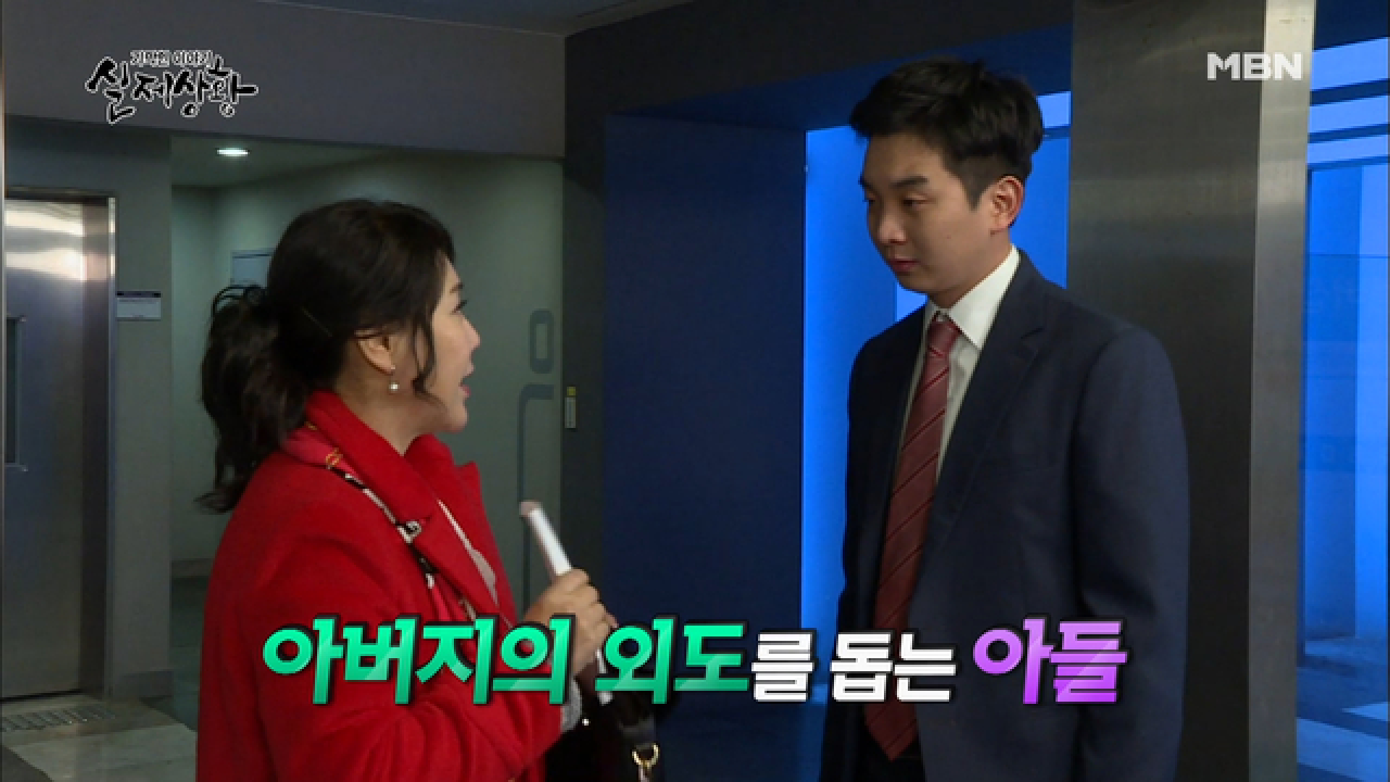 (실제 상황) 아버지의 외도는 아들의 돈벌이?