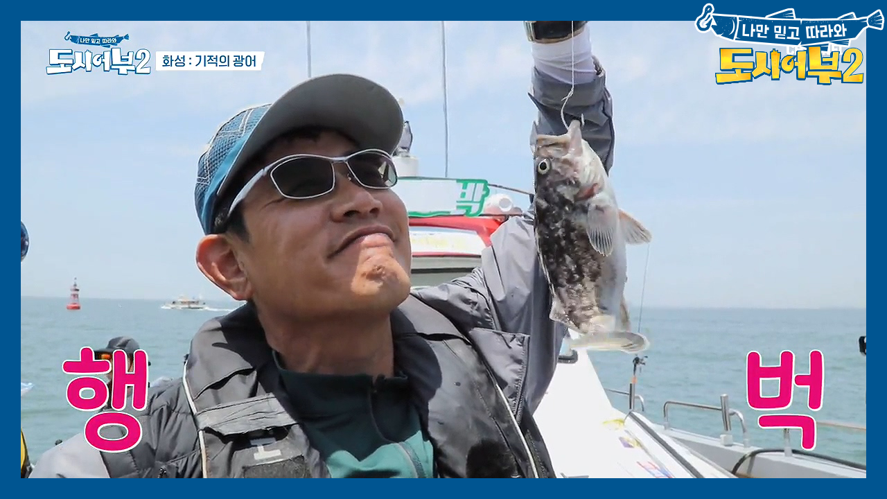 황금어장에 새우 용병까지 투하! 7시간 반만에 나온 첫 입질의 결과는?!...