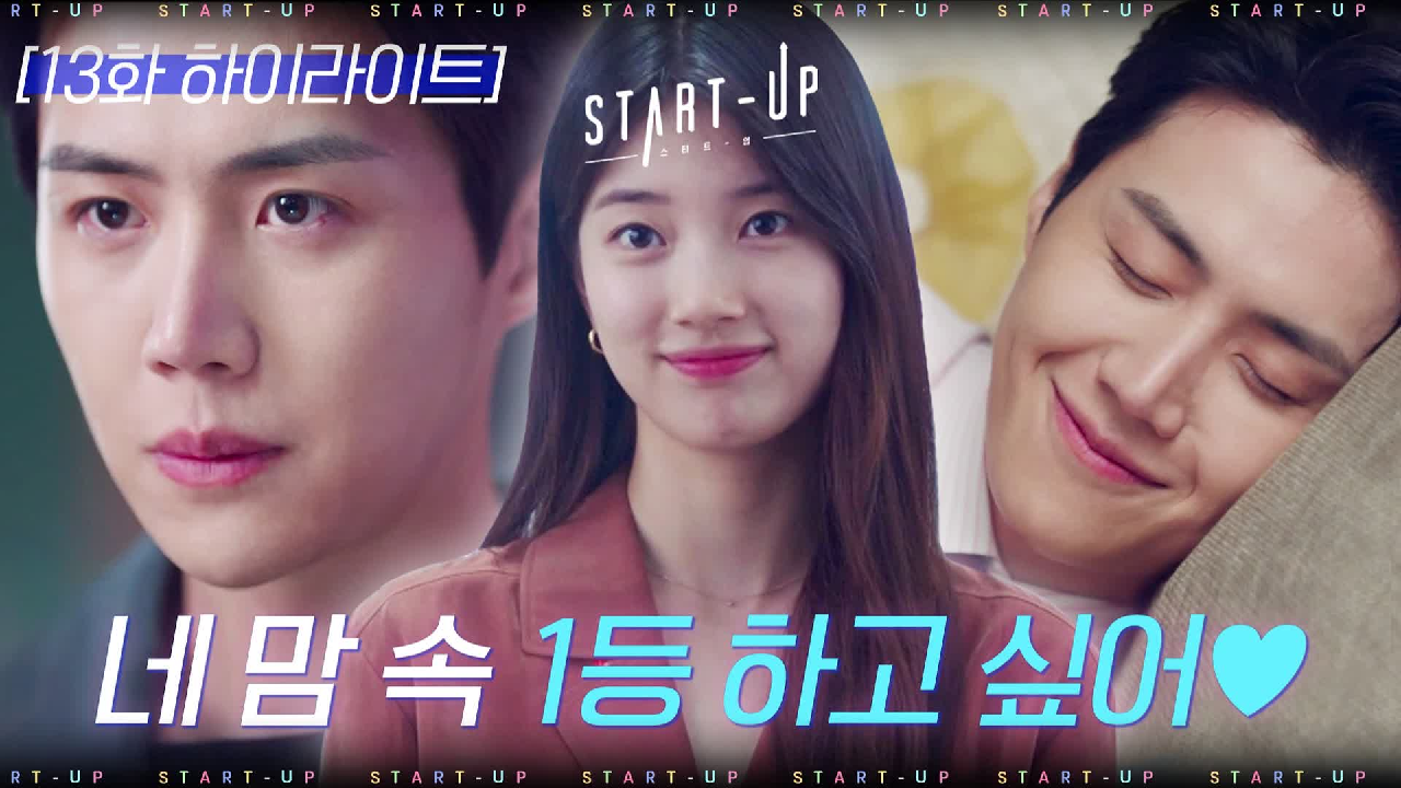 13화#하이라이트#김선호의 승부수 '배수지 마음에 불지평'...