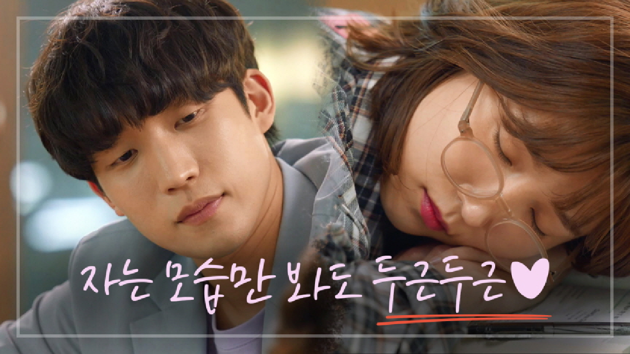 자는 모습만 봐도 두근두근... 시험 끝나도 계속 하고싶은 도서관 데이트!