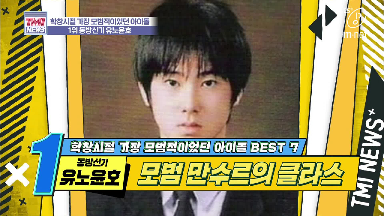 [33회] ♨열정♨ 국가 대표, 학창시절부터 멀리한 ′대충′ ′동방신기 유노윤호′