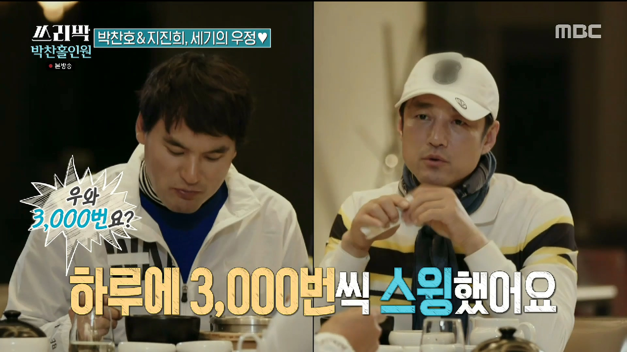 하루에 야구 배트를 3000번 휘두르다?! 지진희의 야구 사랑♡, MBC 210411 방송