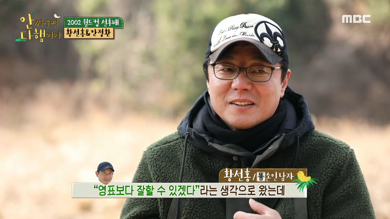 ＂보고 싶다 내 동생...＂ 선홍의 요리 실력에 영표 생각이 난 안정환, MBC 210201 방송