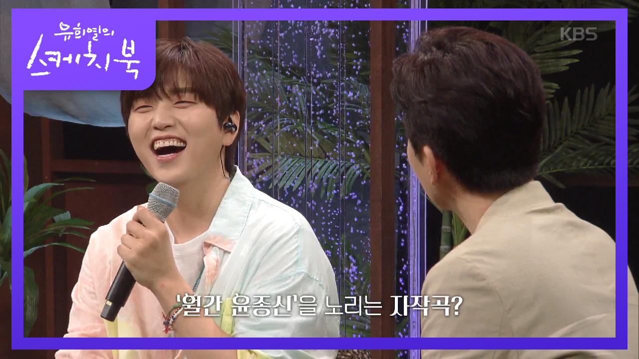 ‘월간 윤종신‘을 노리는(?) 산들의 생각집!