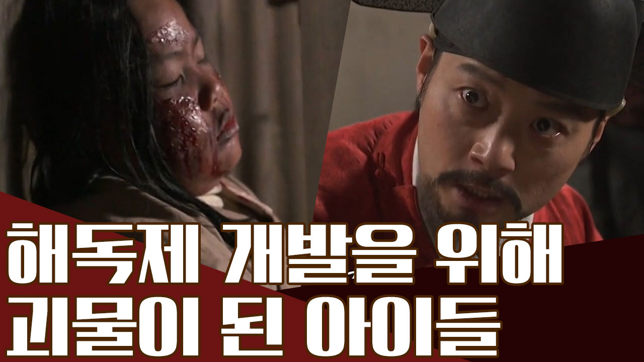 궁중 의료기관이 해독제를 개발하기 위해 아이들에게 저지른 끔찍한 만행ㄷㄷ