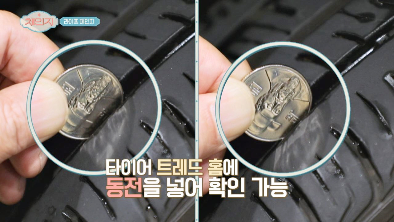 자동차 명장이 알려주는 초간단 &#39;타이어 마모도 점검법&#39;
