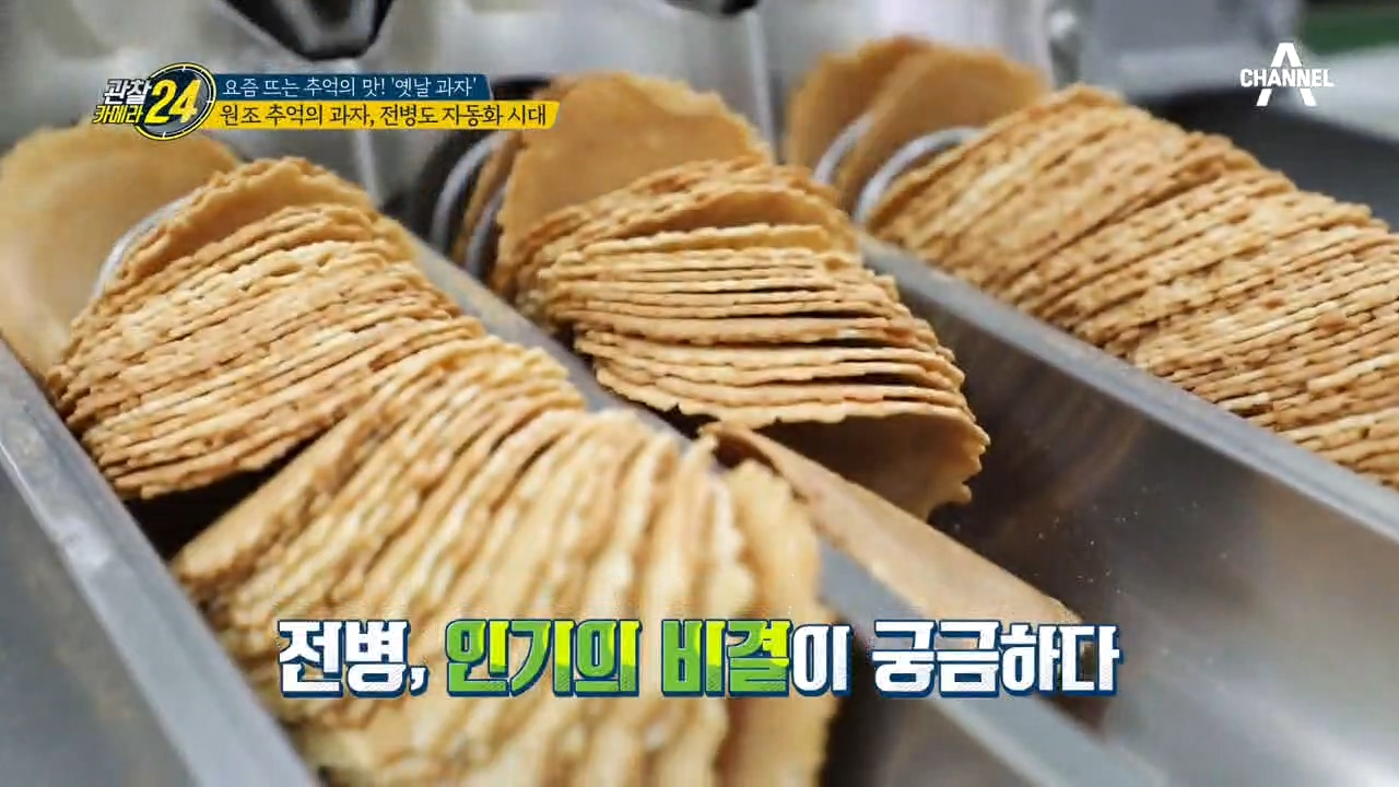 요즘 뜨는 추억의 맛! 파삭-한 전병도 이제는 자동화 시대★