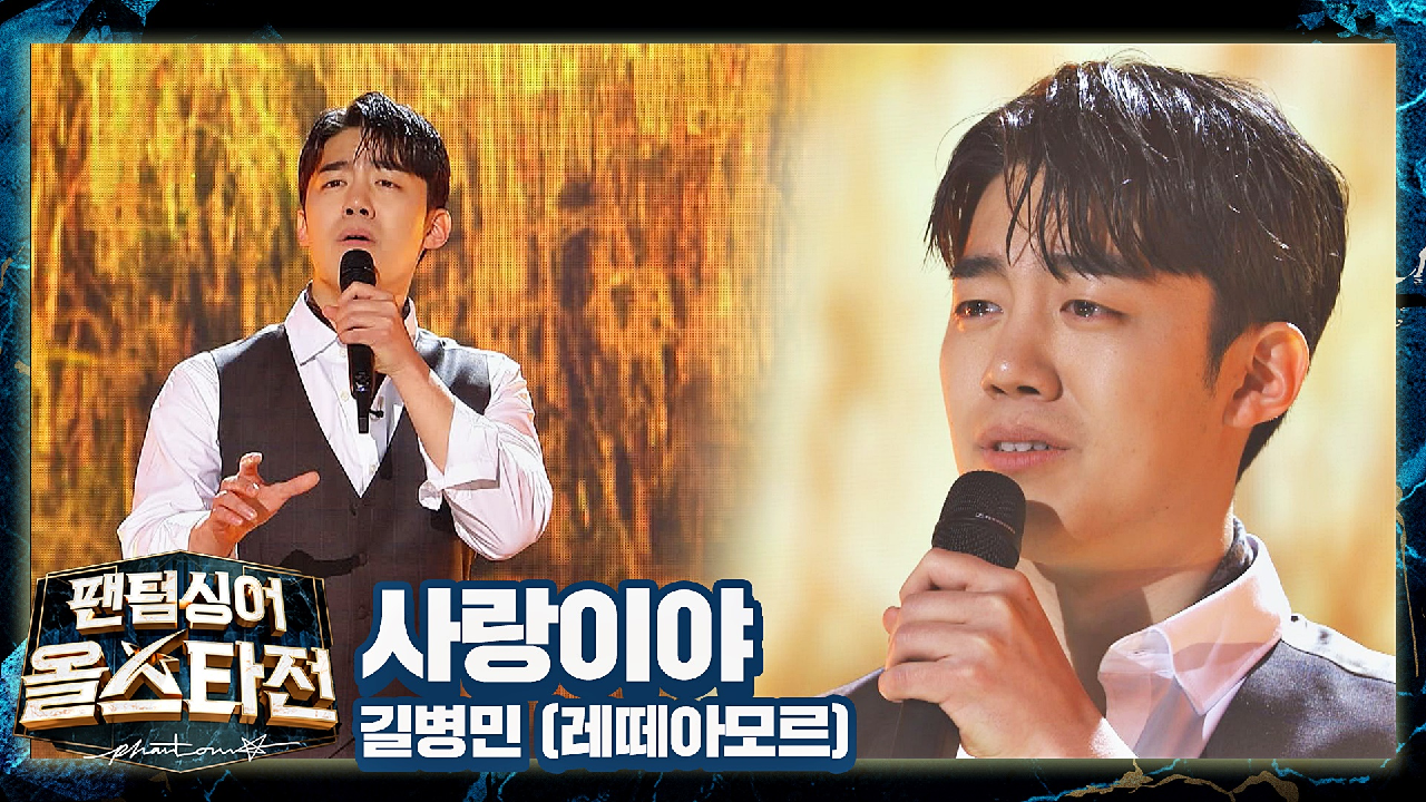 듣는 이의 마음을 먹먹··하게 만드는 길병민만의 감성, 〈사랑이야〉♬ | JTBC 210223 방송