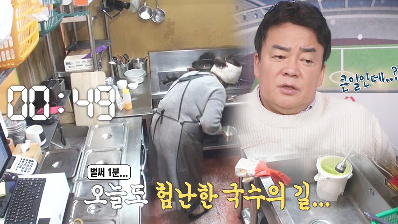 백종원, 동선 효율성 떨어지는 생면 국숫집에 문제점 지적