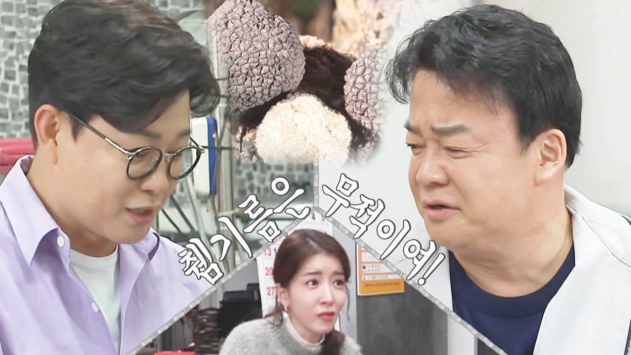 ‘닭 떡볶이 극호’ 김성주×백종원, 트러플에 비유한 참기름·김가루 레시피