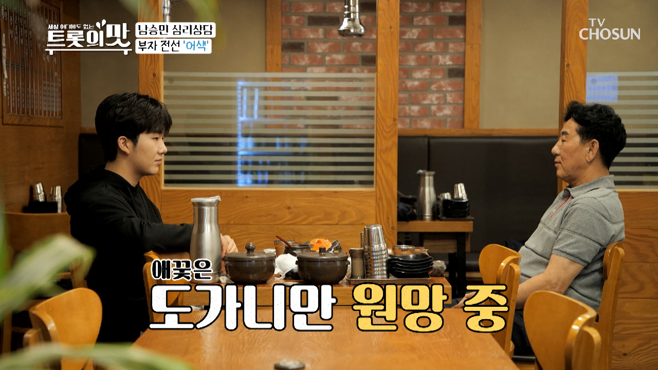 어색한 남 부자!? 상담 후 전하는 아빠의 진심♡