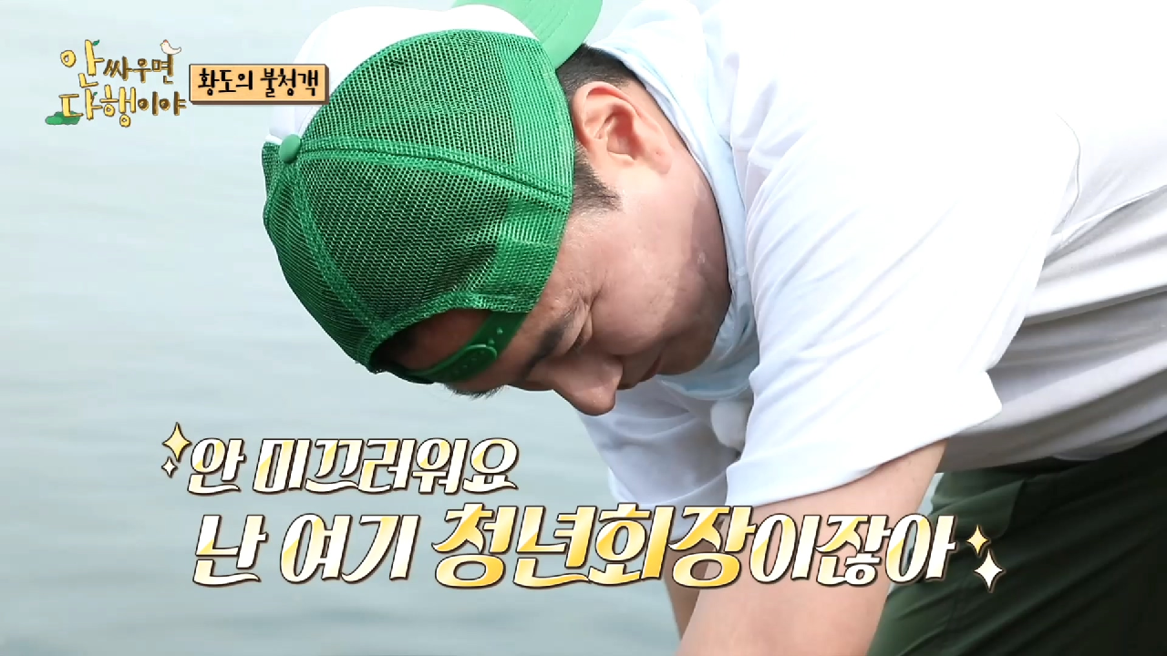 “먹어달라면 먹어주고 가끔” 스웨그 폭발하는 청년회장 안정환♨, MBC 210809 방송