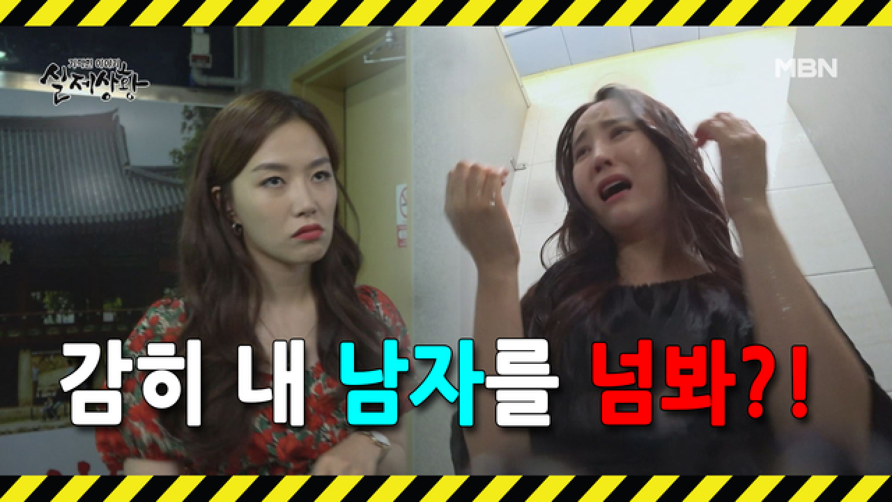 (실제상황) 남의 남자를 넘본 여자의 최후?