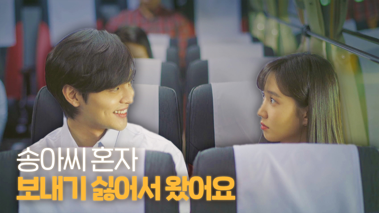 “혼자 보내기 싫어서요” 김민재, 박지현 약속 대신 박은빈 옆자리 도착♥