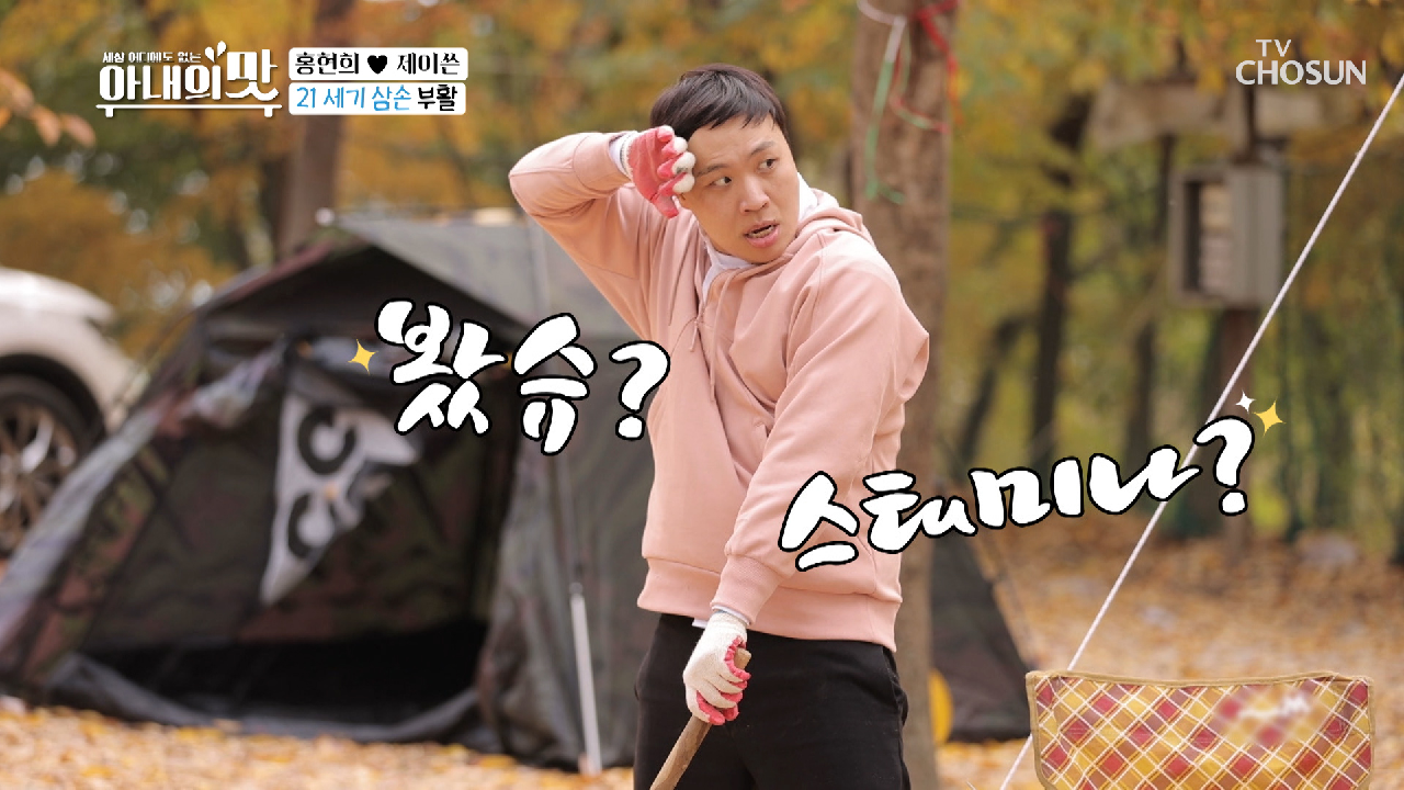 ※꿀잼주의※ 장작으로 ✦매력발산✧ 타임