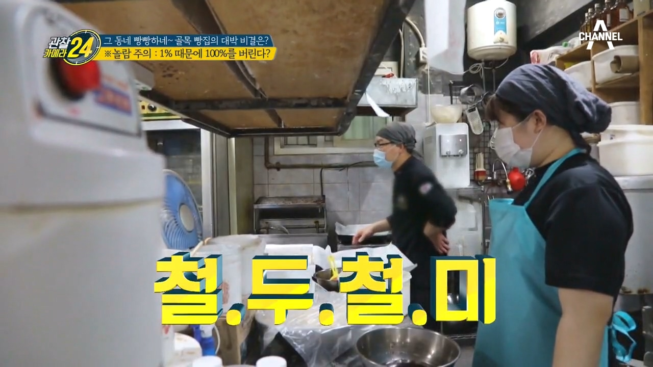 ※놀람주의※ ＂안돼~ 이거 버려야겠다＂ 1%만 부족해도 폐기되어버리는 반죽?!