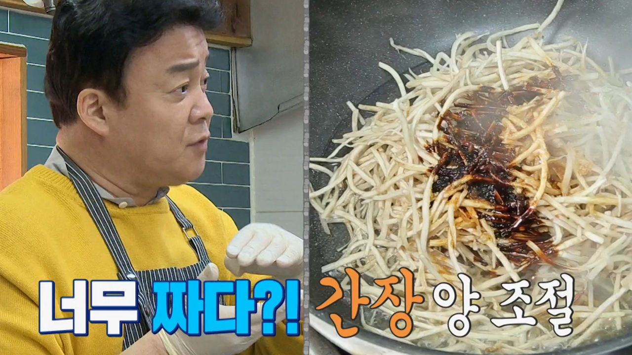 백종원, 우엉의 짠맛·쓴맛 잡는 방법 공개