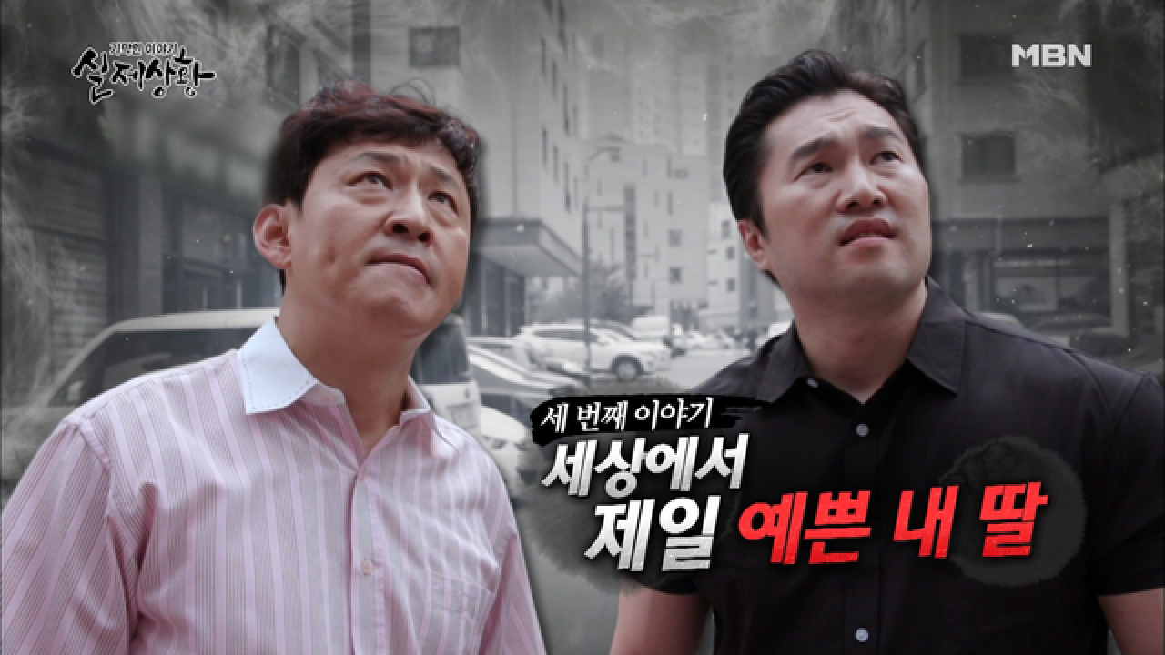 (실제상황) 어렵게 마련한 의사와의 맞선 자리를 거부하는 딸?