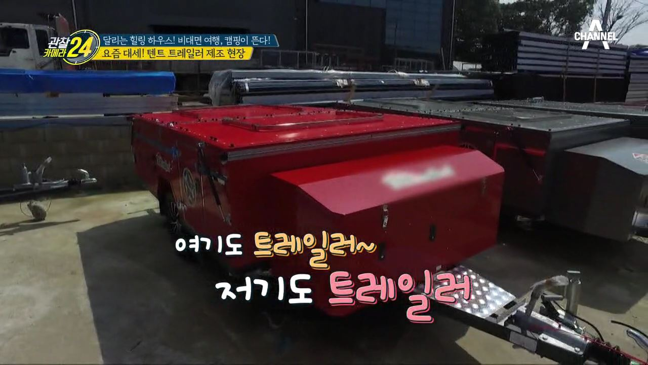 요즘 대세! 트레일러 어벤저스에 캠핑 트레일러 제조 현장!