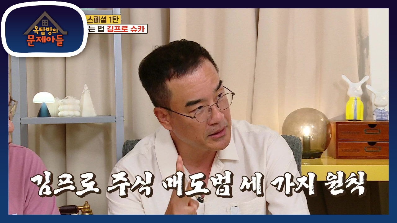 주식의 핵심 매수＆매도, 김프로가 말하는 주식 매도 원칙 공개! | KB...