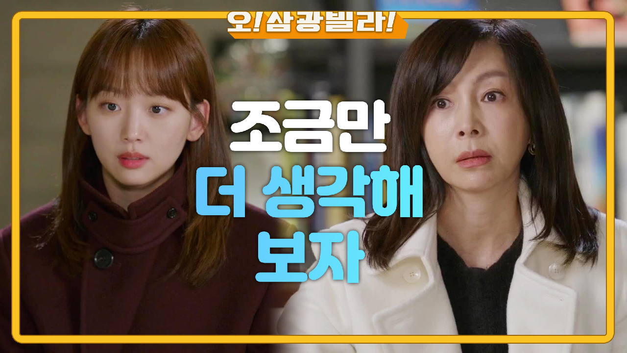 ＂결혼을 서두를 필요가 있을까?＂ 전인화와 상반된 반응을 보이는 황신혜... 어두운 표정인데... | KBS 210109 방송