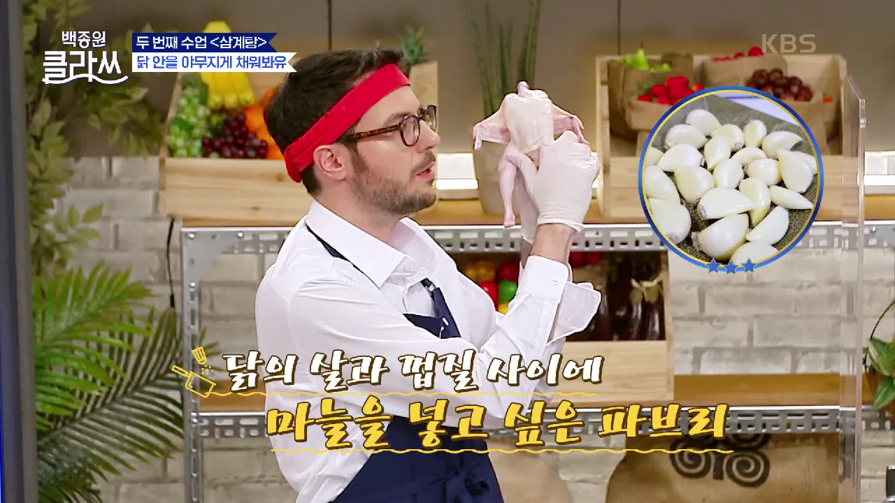 말린 토마토부터 양파까지?! 각자의 취향대로 닭 안을 야무지게 채워봐유 | KBS 210705 방송