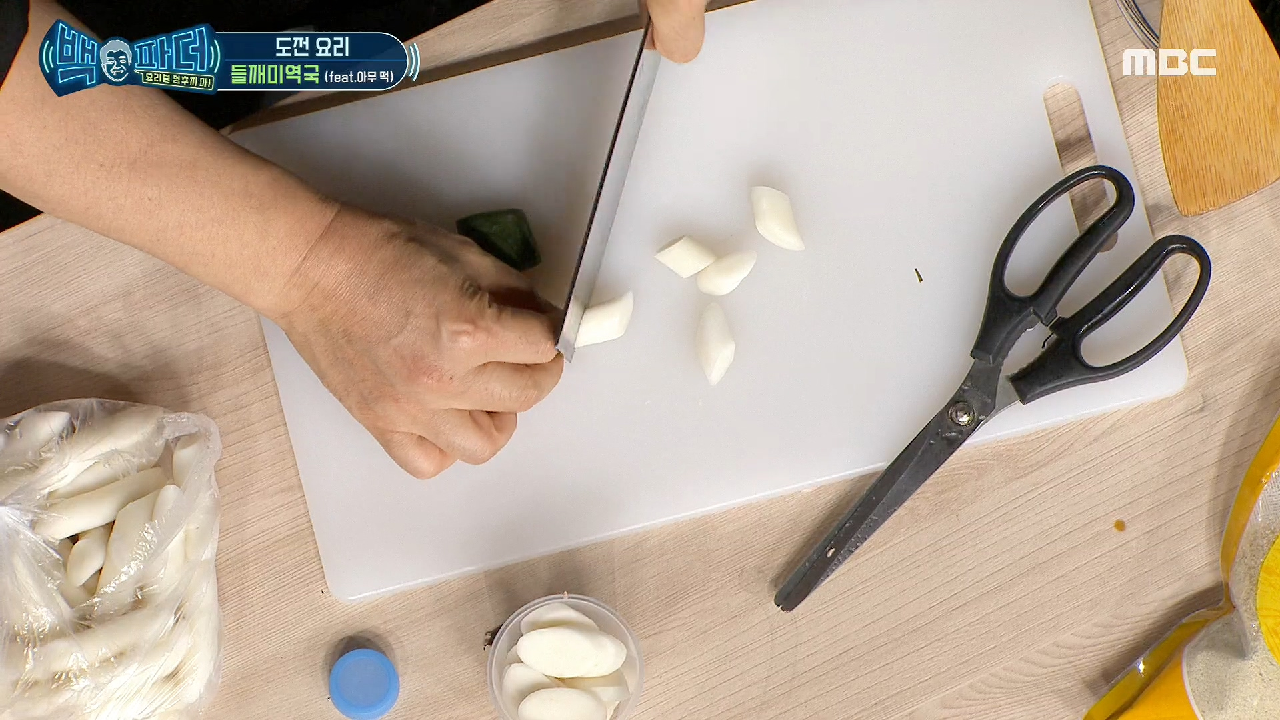 냉동실에 있는 떡들 다 털어! '들깨 미역국' 요리