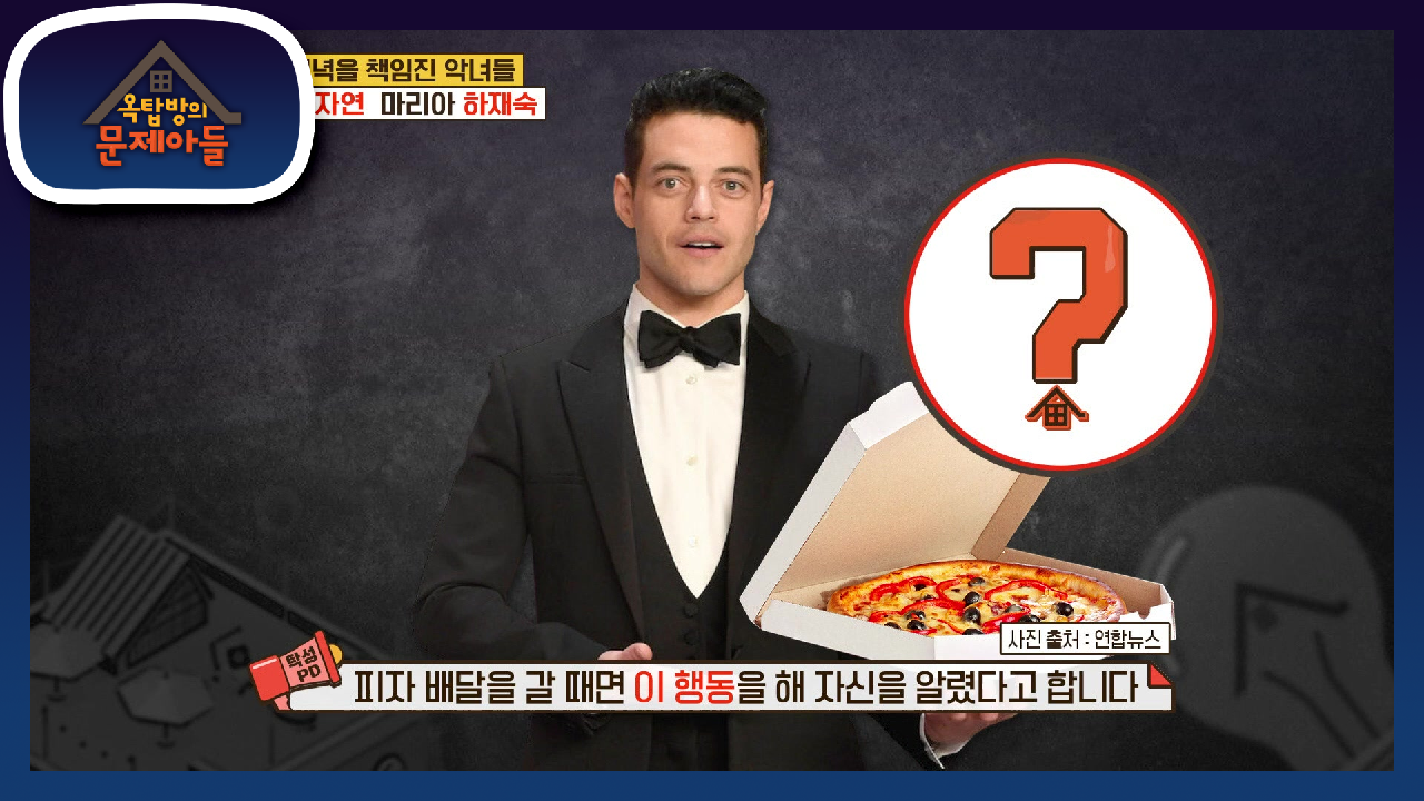 보헤미안 랩소디의 라미말렉이 무명시절 캐스팅 디렉터들에게 자신을 알린 행동은? | KBS 210713 방송