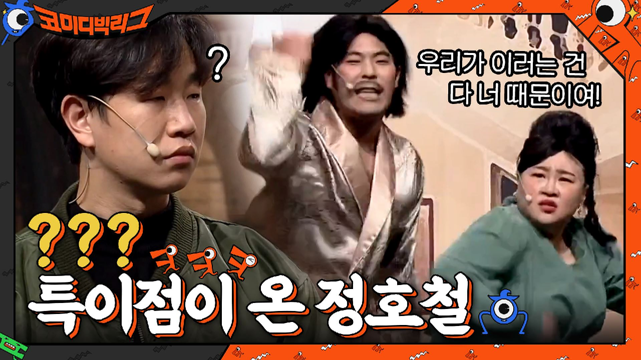 특이점이 온 정호철... 이게 나 때문에 고생한 얘기 맞아? 그냥 놀러갔다 온거 아니야?....