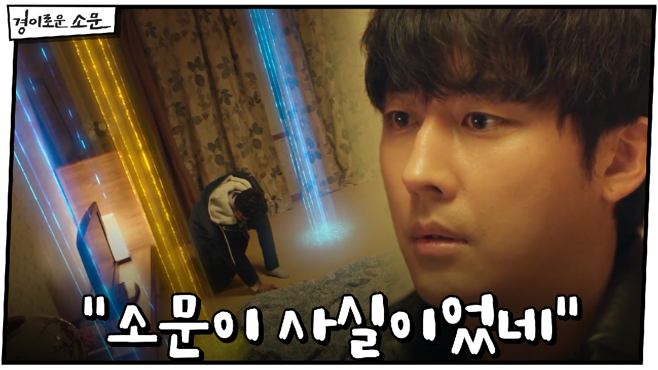 염혜란 치유하러 온 손호준, 조병규 능력에 감탄! ＂소문이 사실이었네＂