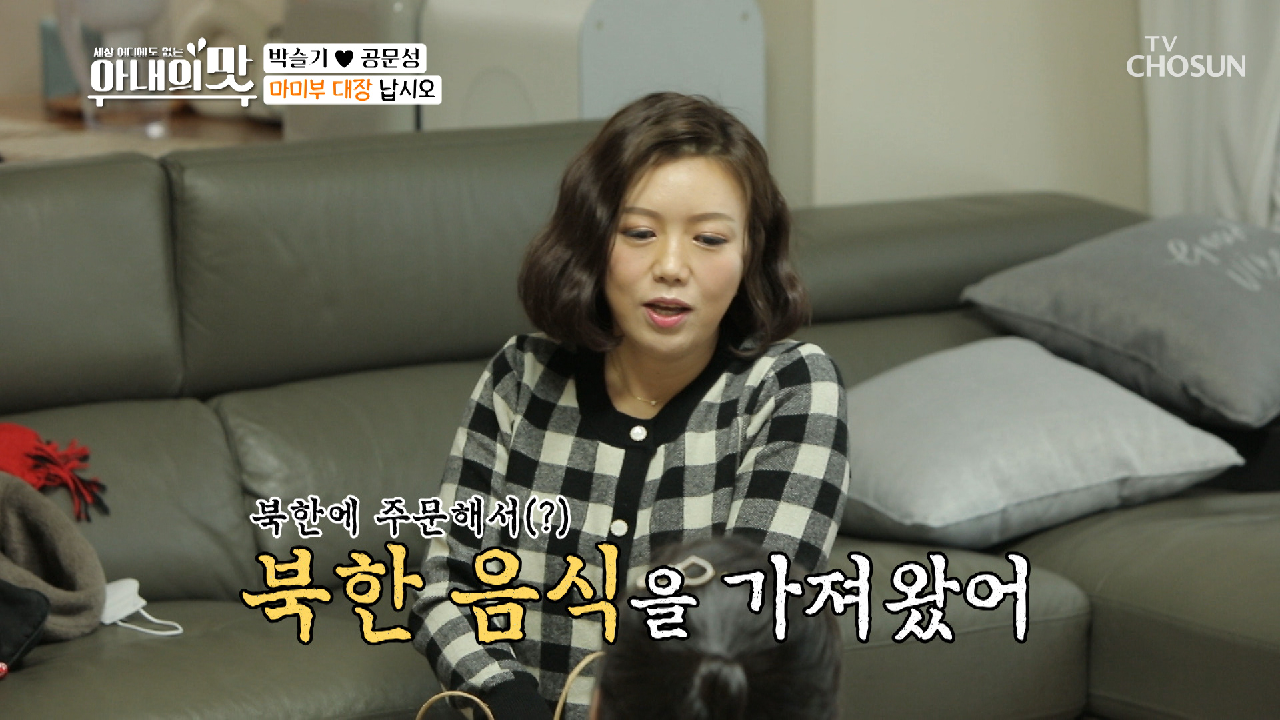 북한 음식으로 대동단결! 이것이 마미부 팀워크?? TV CHOSUN 210216 방송