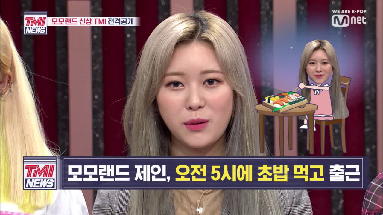 [3회] 흥x끼 多 모모랜드 TMI NEWS를 들썩들썩(♪) 암.쏘.핫