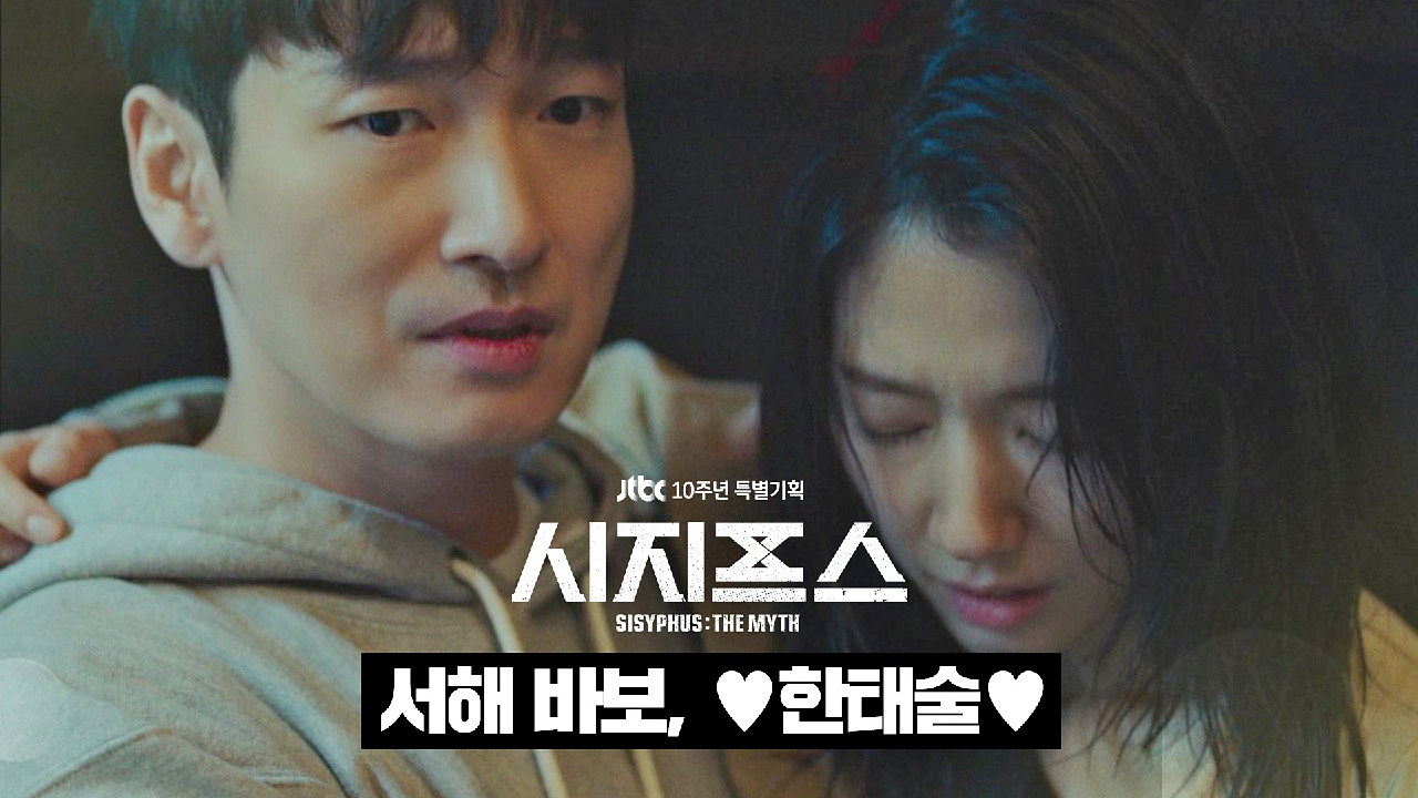 [스페셜] 너만 보인단 말이야? 서해를 구하는 일이라면, 위험 따윈 신경 안 쓰는 사랑꾼 한태술? | JTBC 210318 방송