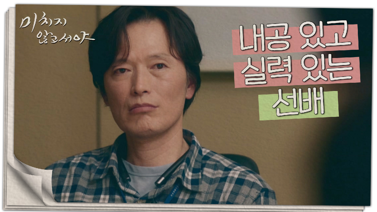 모든 직원의 사정을 살피는 정재영, 후배를 위한 격려까지??, MBC 210707 방송