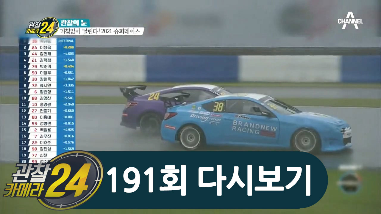 극한의 스피드! 땀과 열정이 가득한 '2021 슈퍼레이스'