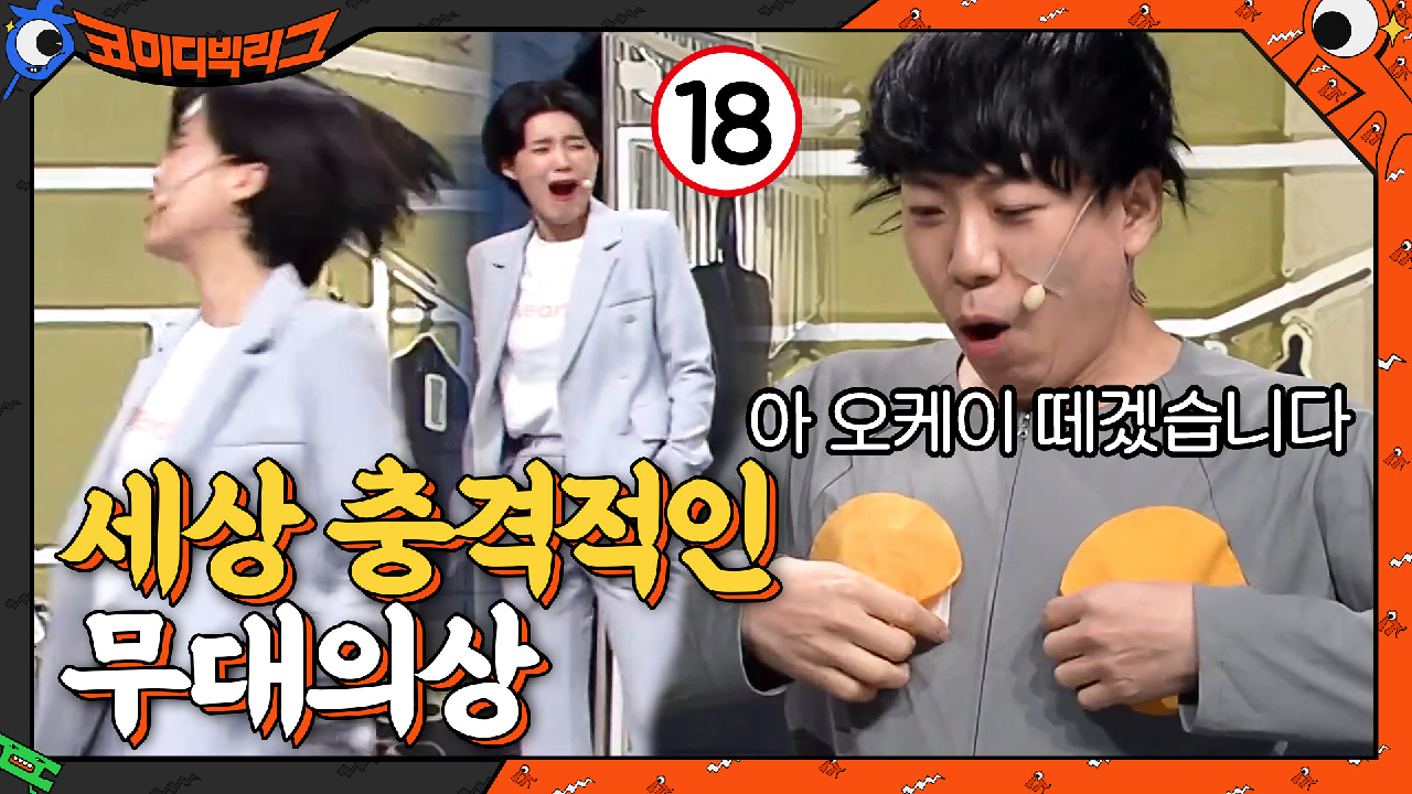 선미 ＜꼬리＞ 무대하는 양세차니? 세상 충격적인 무대 의상... | tvN 210314 방송