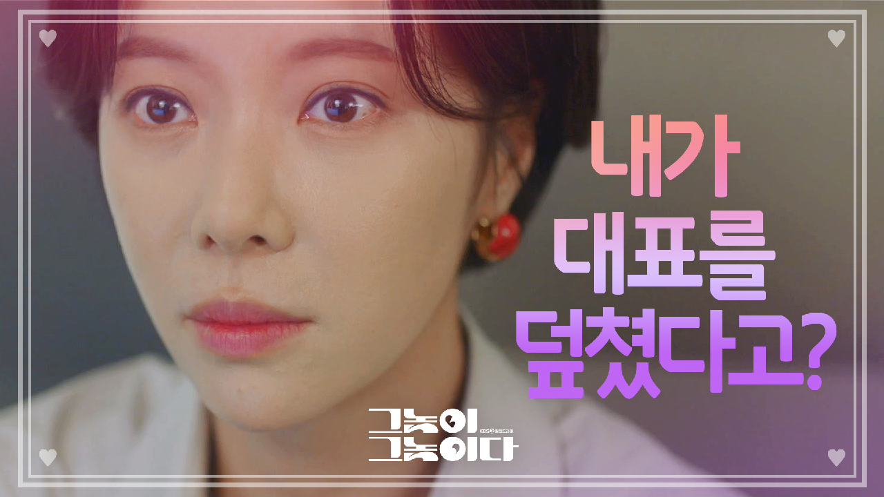 (충격↘) 사내에 퍼진 황당한 소문? 윤현민이 멱살 잡힌 사연★