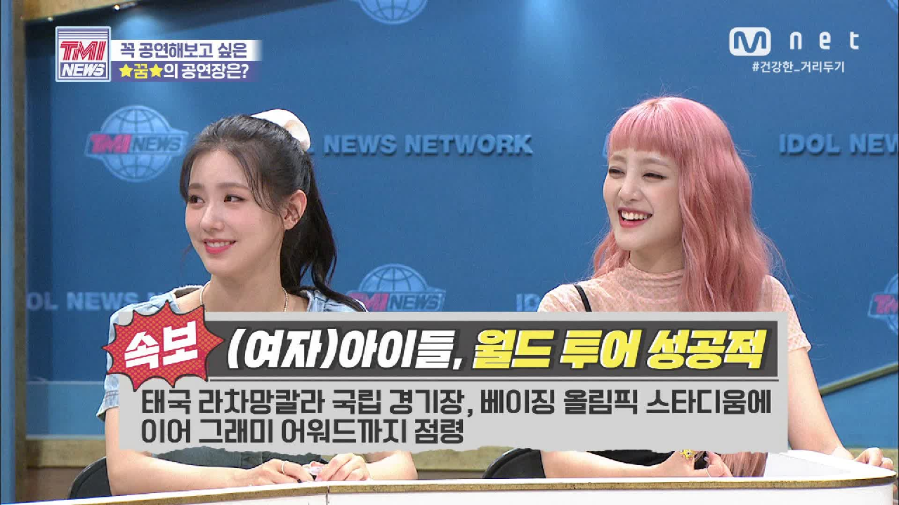 [53회] (여자)아이들이 꿈꾸는 공연장은? (소원 성취 기원★)