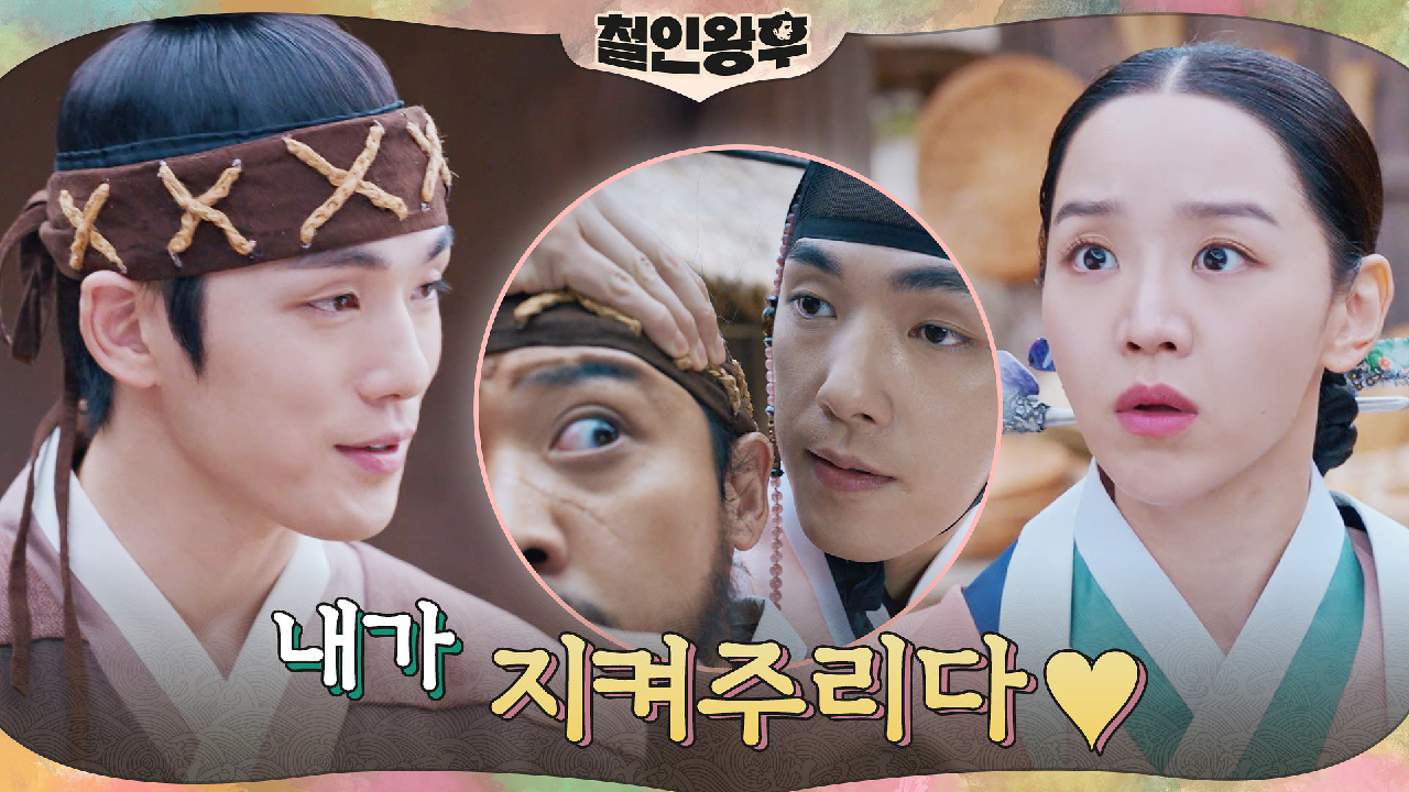 신혜선, 김정현 도적 하드캐리 하는 동안 줄행랑! feat. 도둑에게 도...