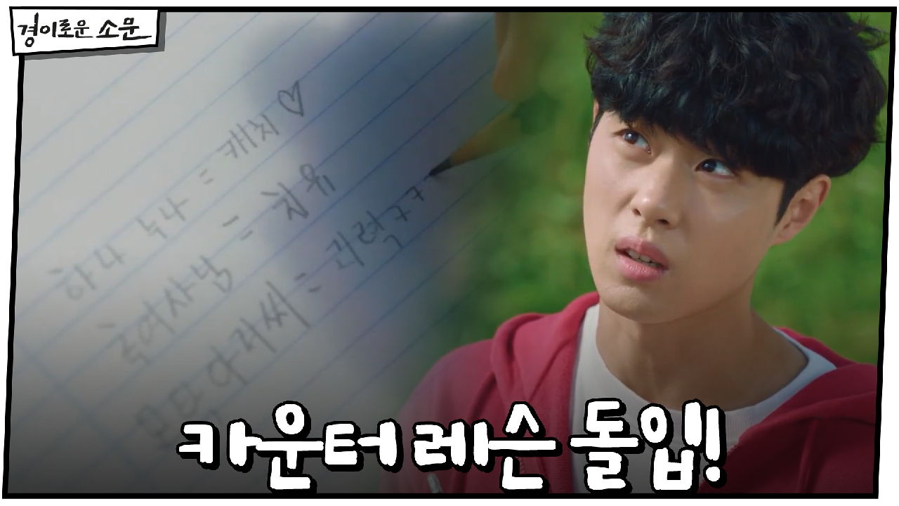 카운터 특성 파악하는 조병규 #괴력 #캐치 #치유