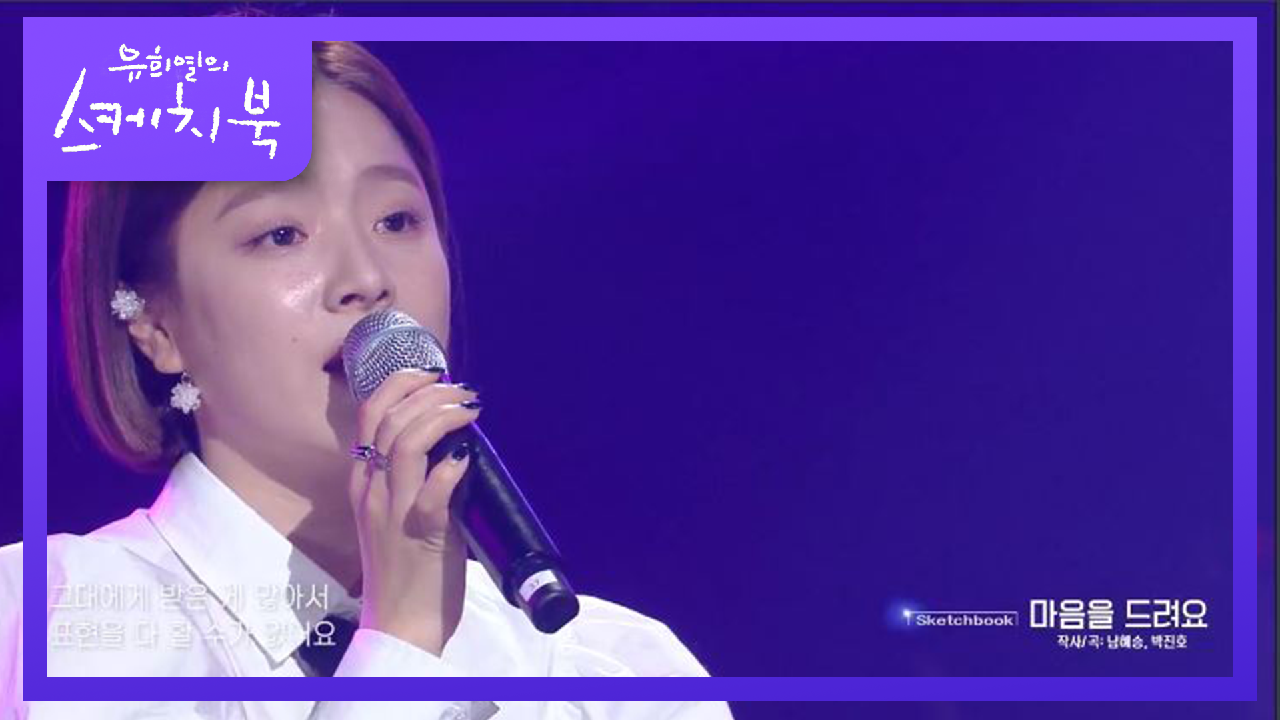 본심이 묻어 나오는(?) 애절함과 달달함으로 부른 마음을 드려요~♥